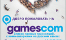 886016gamescom_2012_4